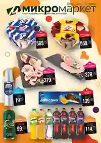 Mikromarket katalog akcija sniženja do 30. april 2026. Srbija