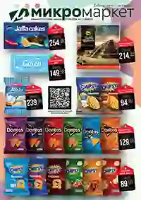 Mikromarket katalog akcija sniženja do 15. april 2026. Srbija