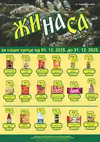 Katalog ŽINASA sniženja