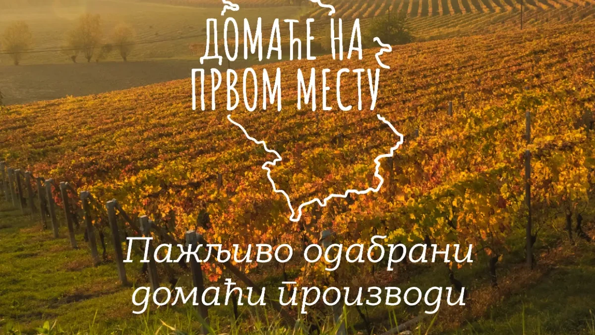METRO Domaće na prvom mestu – pažljivo odabrani domaći sirevi, mesne prerađevine, voće, povrće i drugi proizvodi iz Srbije