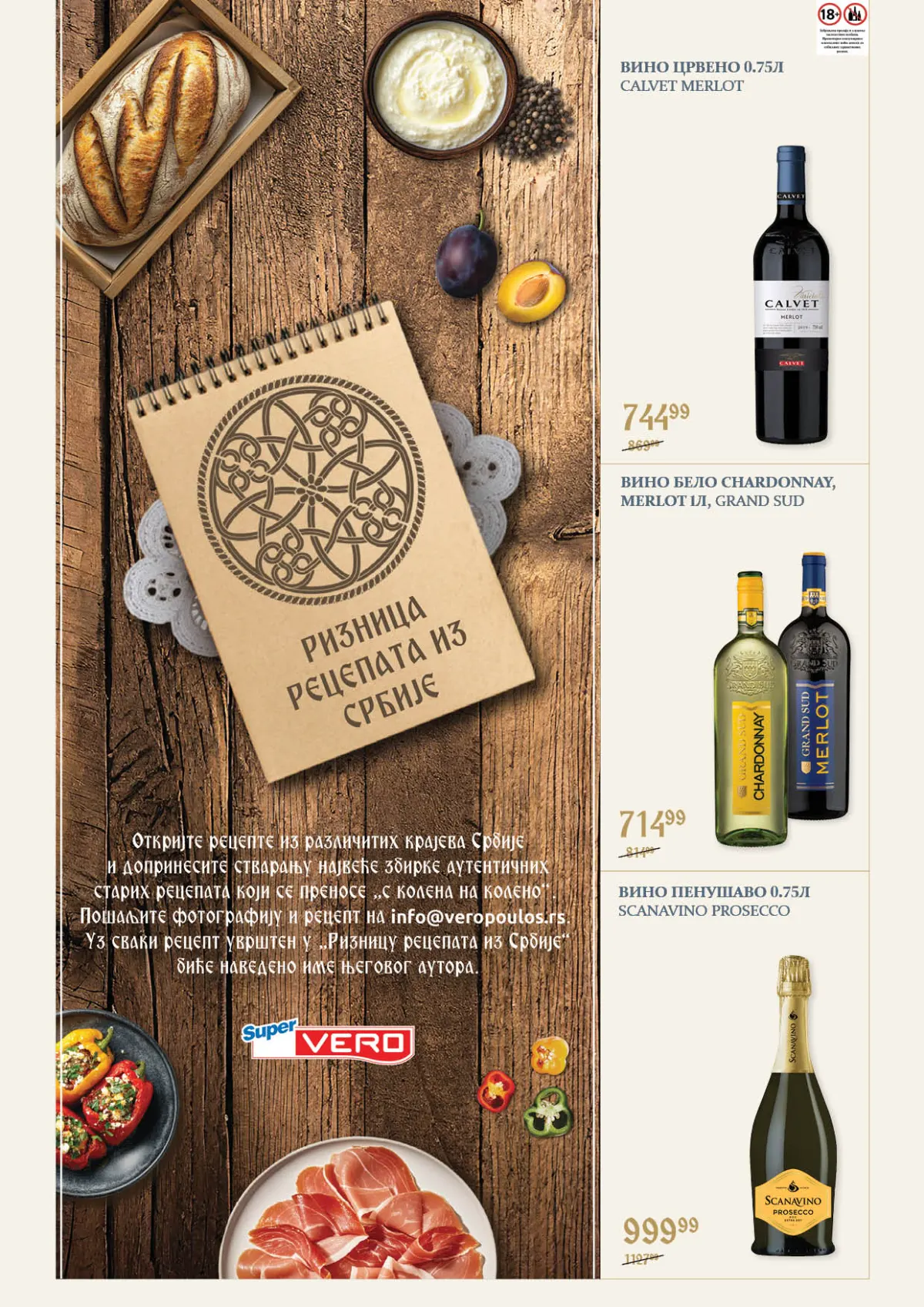 Super Vero katalog – strana 16, vina i promocija tradicionalnih recepata srpske kuhinje