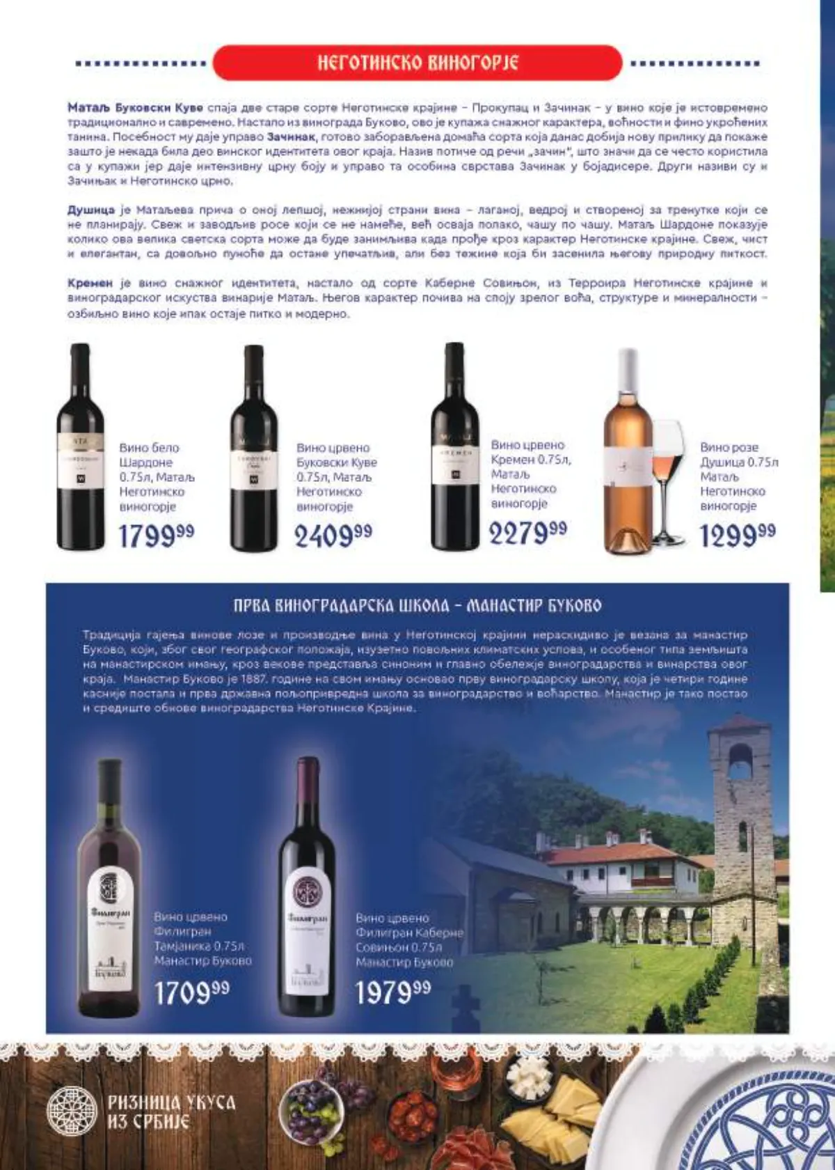 Super Vero Riznica ukusa iz Srbije – vina iz Negotinskog vinogorja