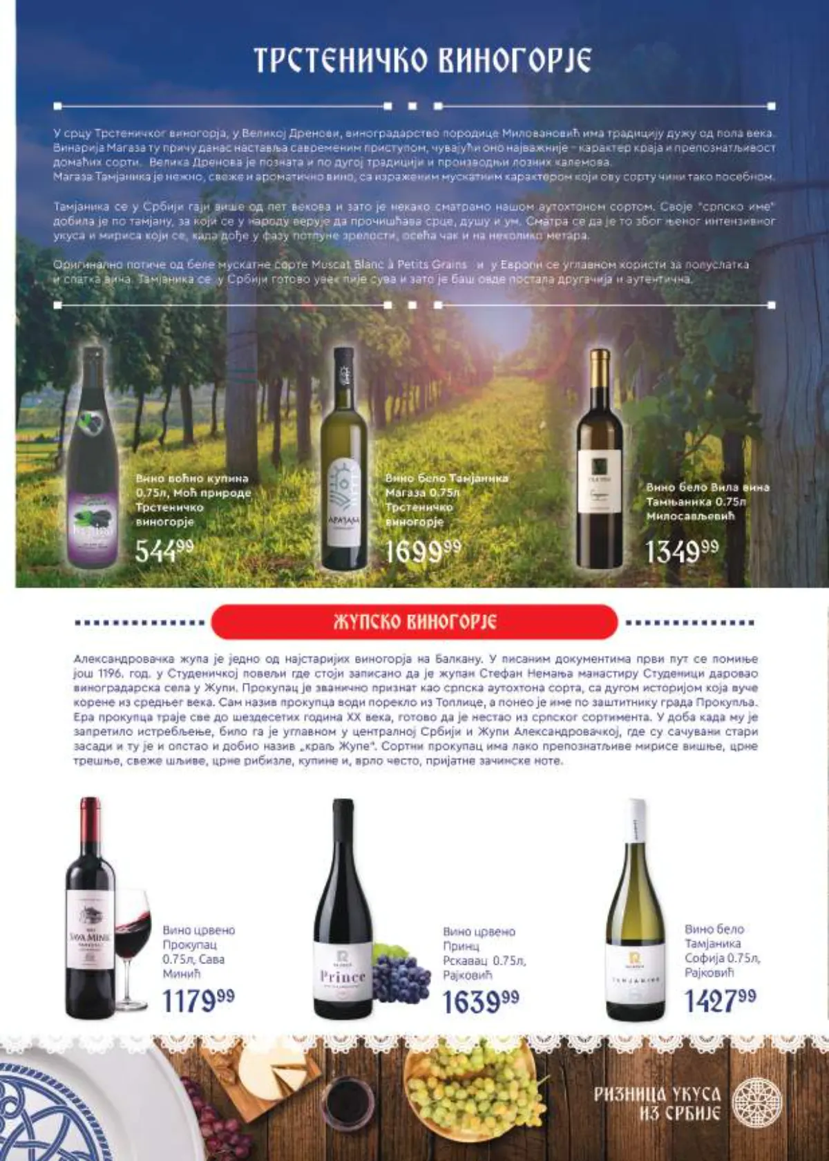 Super Vero Riznica ukusa iz Srbije – vina iz Trsteničkog i Župskog vinogorja